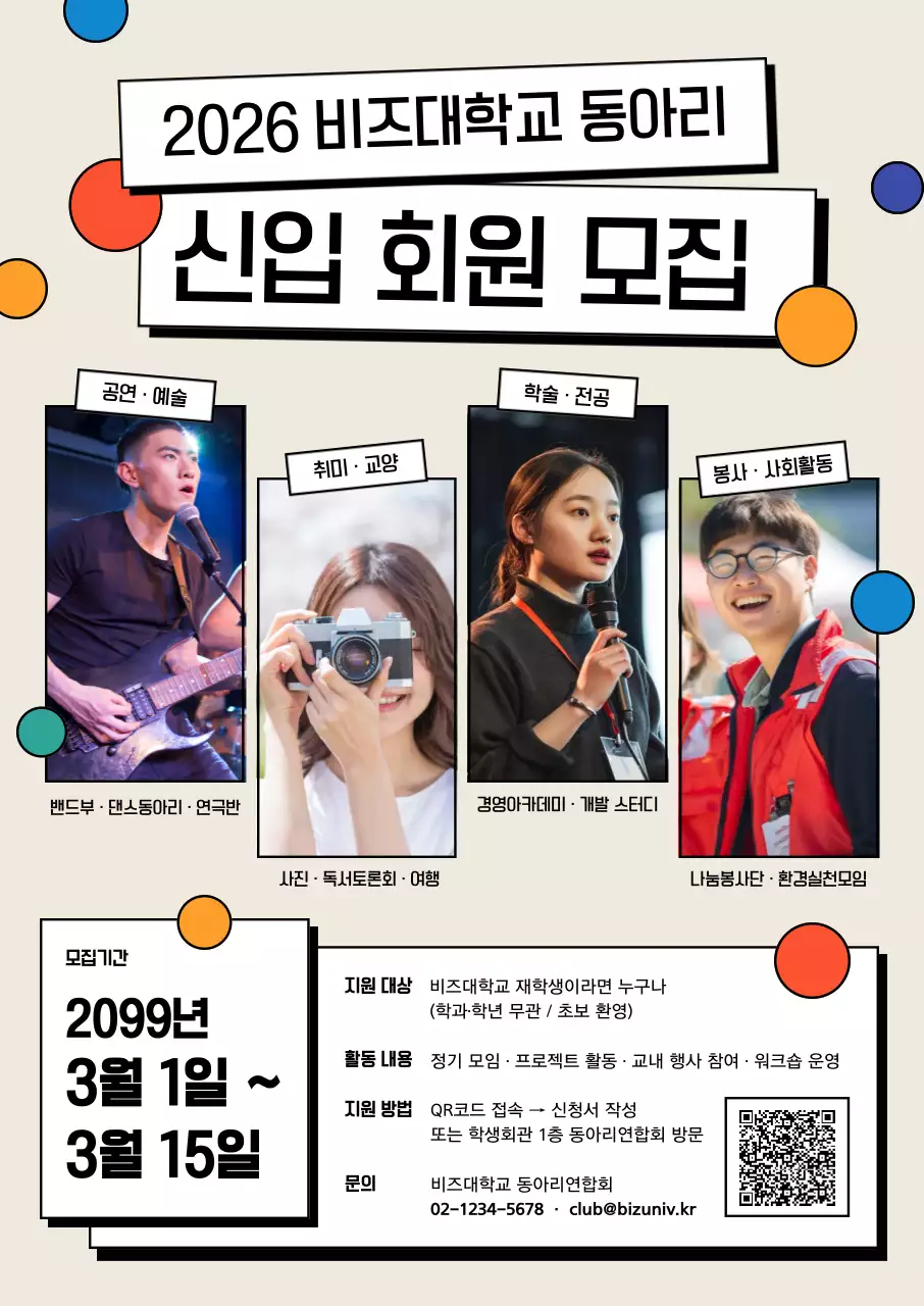 베이지 모던 동아리 모집 공고 포스터