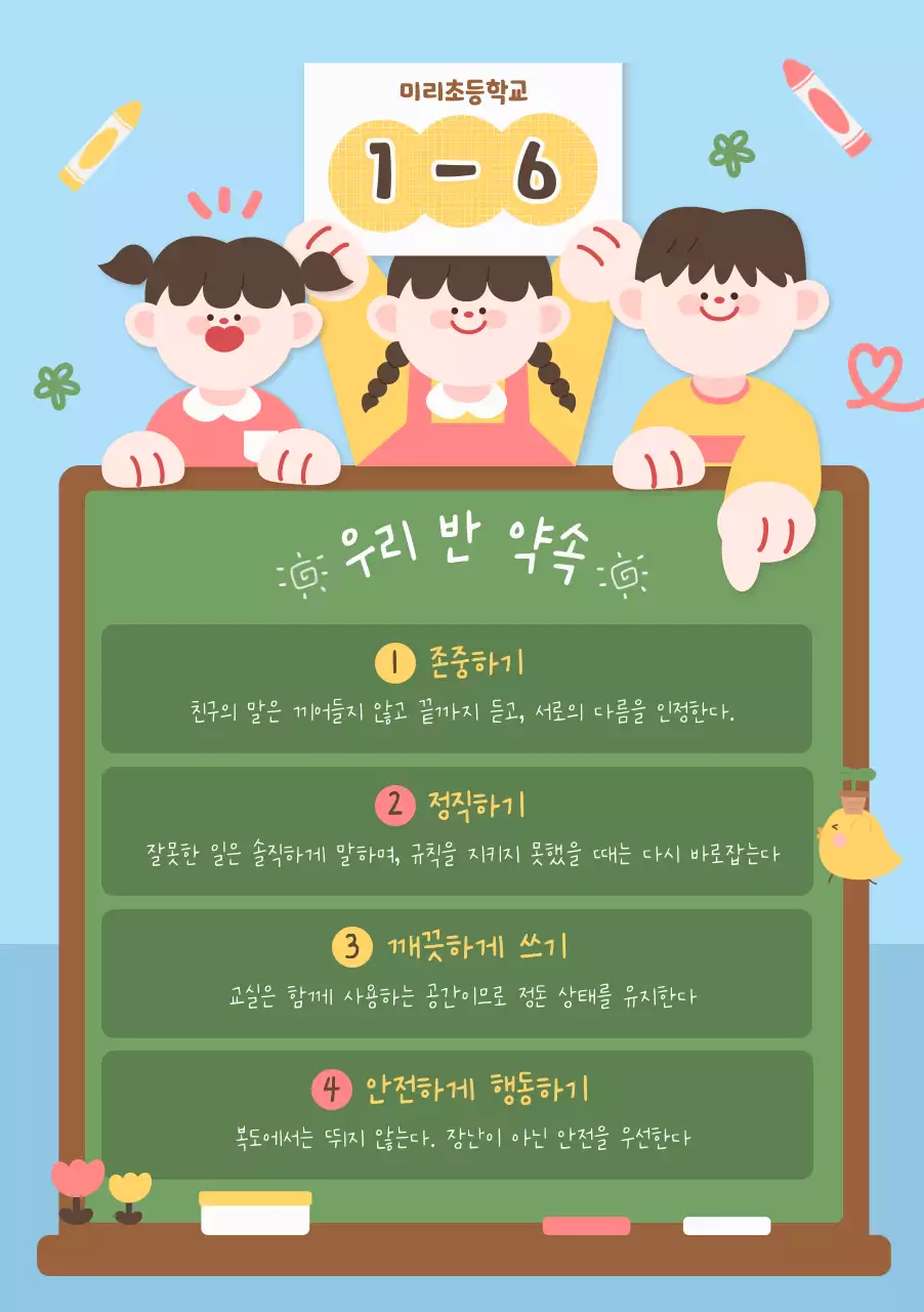 하늘색 아기자기한 학교 안내