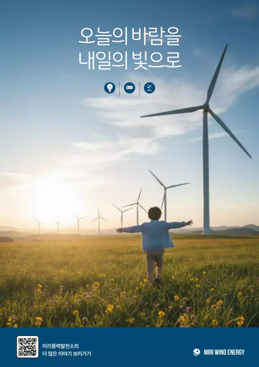 하늘색 자연 에너지 광고