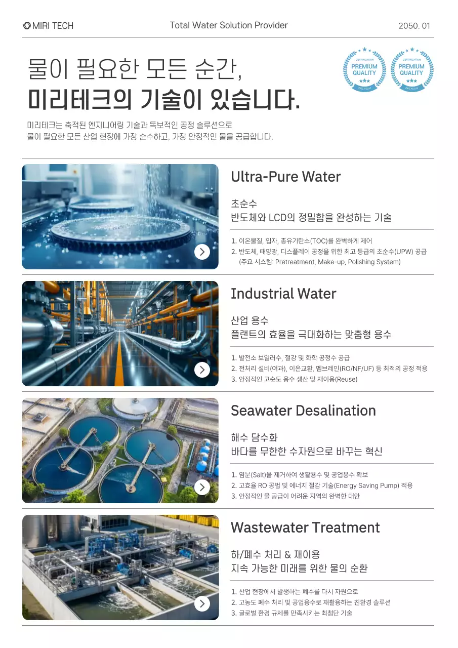 회색 모던 수처리 솔루션 홍보