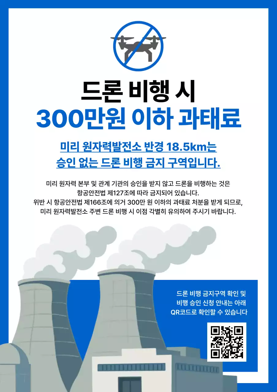파랑 심플 드론비행금지 안내