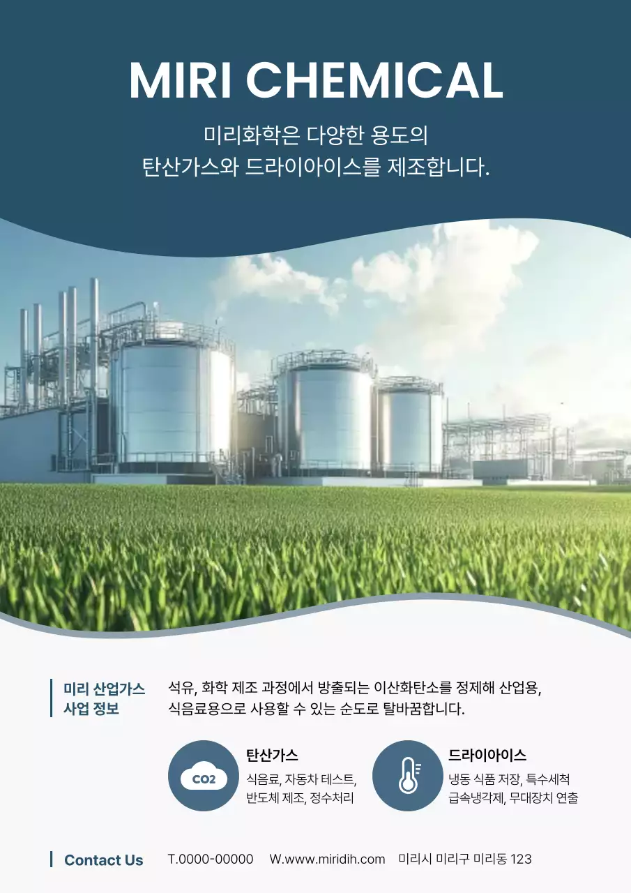 파랑 모던 산업 광고