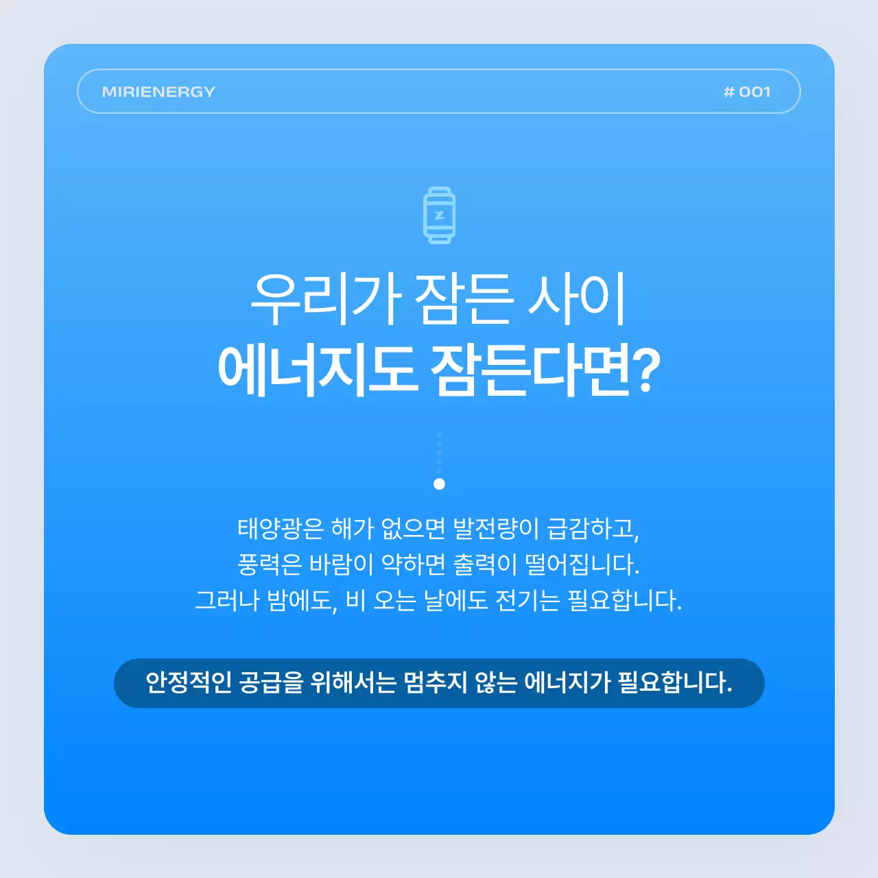 하늘색의 심플한 조력 발전 업체 홍보