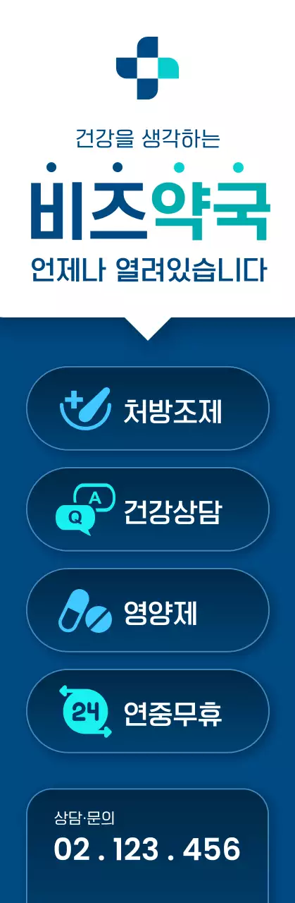 파랑 모던 약국 광고 배너