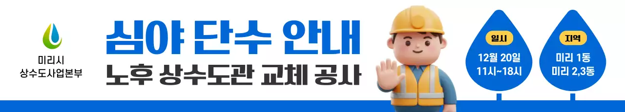 파랑 심플 공사 안내