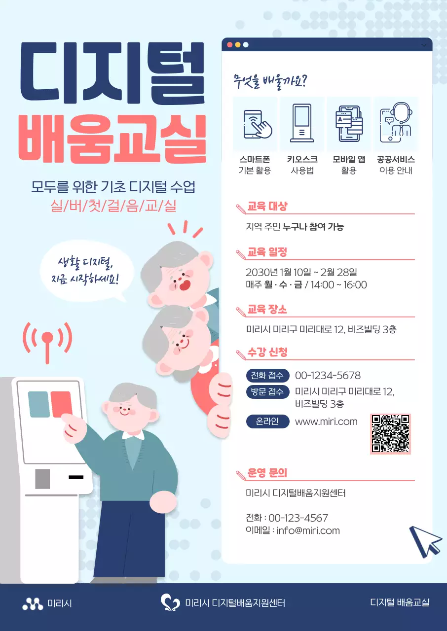 하늘색 아기자기한 디지털 교육 안내