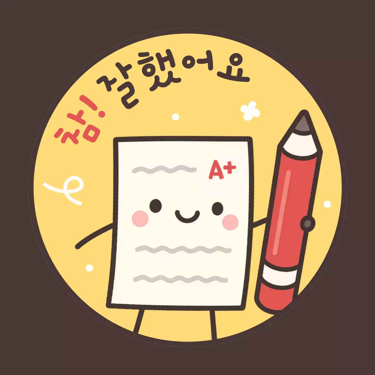 노랑 아기자기한 칭찬 스티커