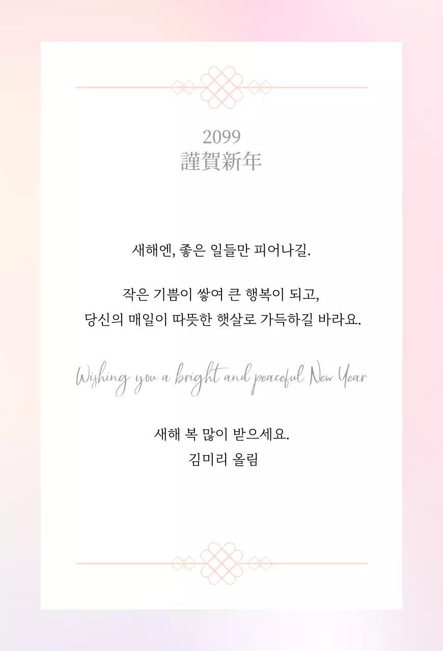 핑크 심플 새해 축제