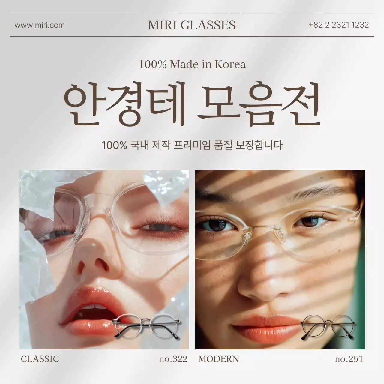 회색 모던 안경 광고