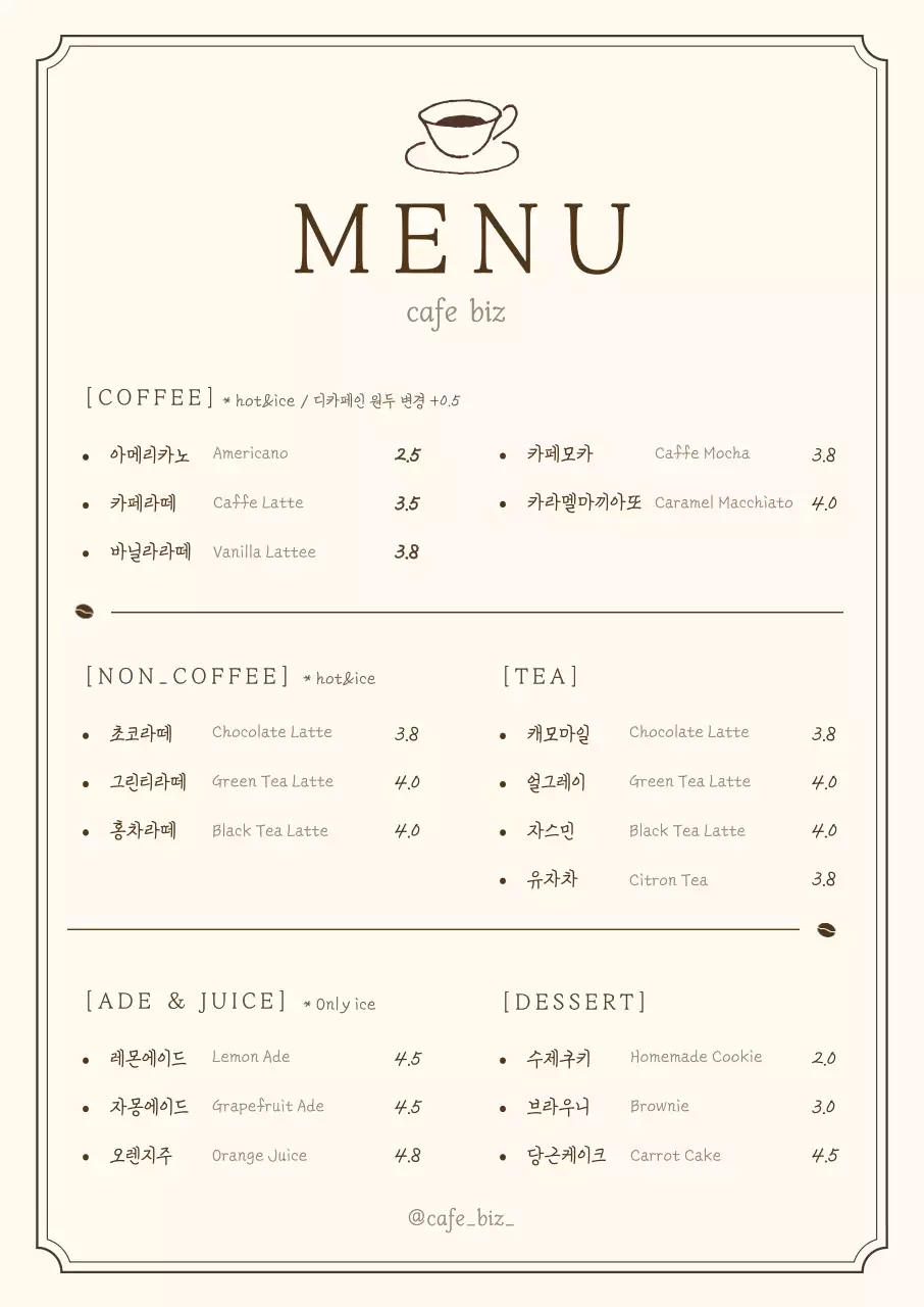 베이지 심플 카페 메뉴판
