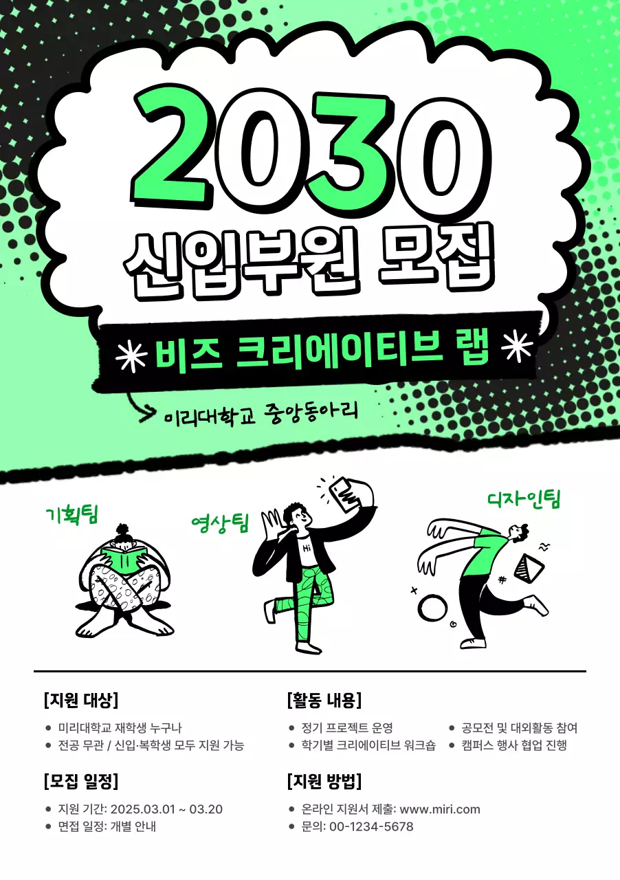 민트 키치 동아리 모집