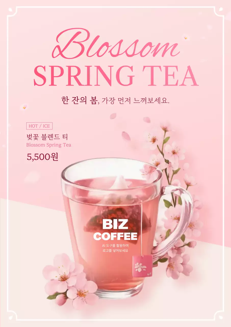 핑크 아기자기한 봄차 프로모션