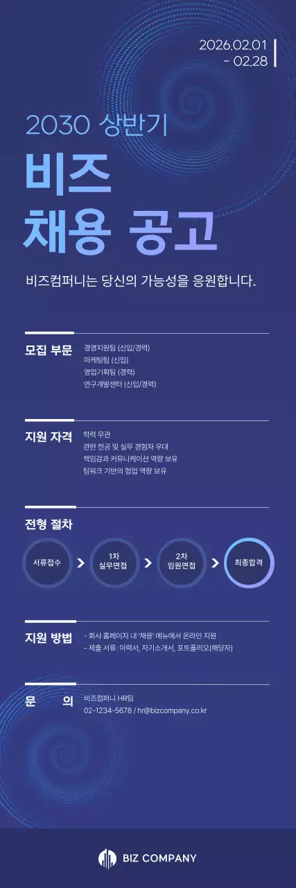 남색 모던 채용 모집 공고