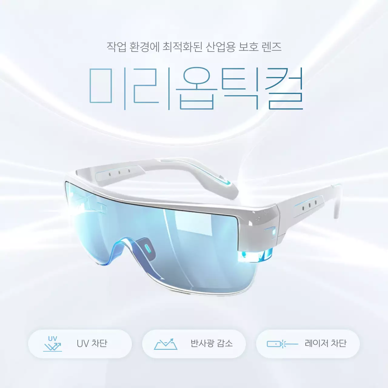 하늘색 모던 보호 장비 광고