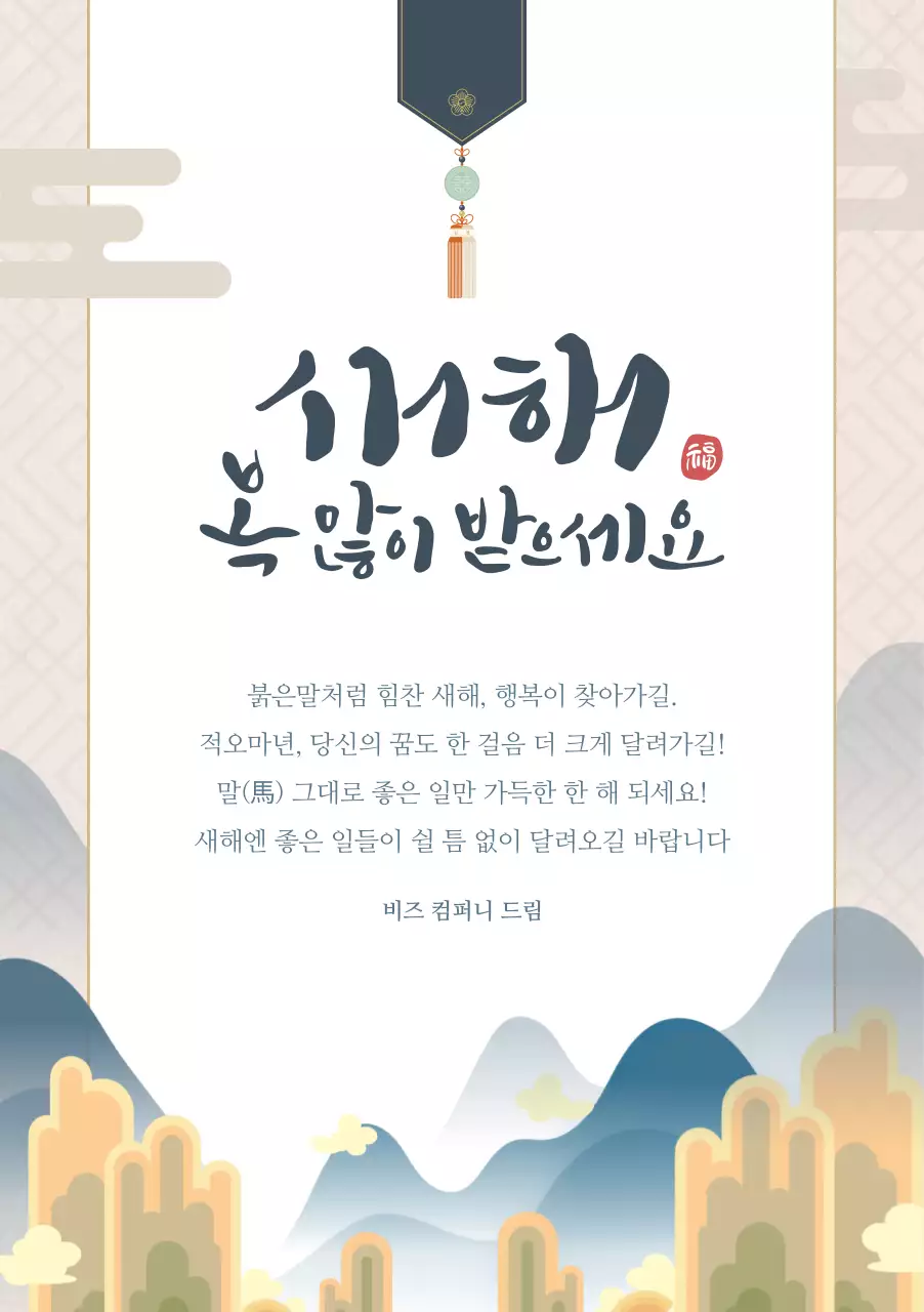 아이보리 전통 새해 인사