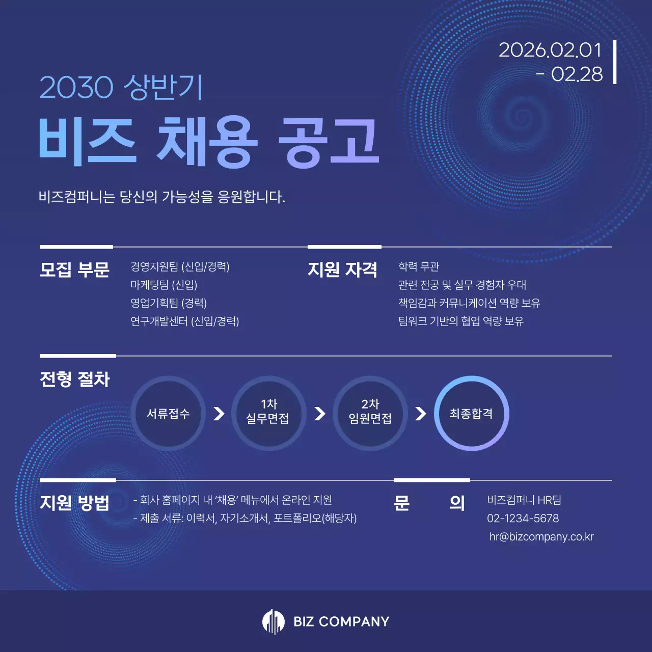 남색 모던 채용 모집 공고