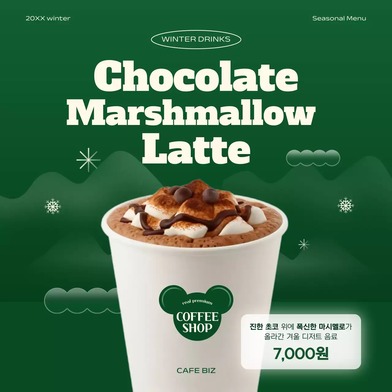 초록 모던 겨울 메뉴 홍보