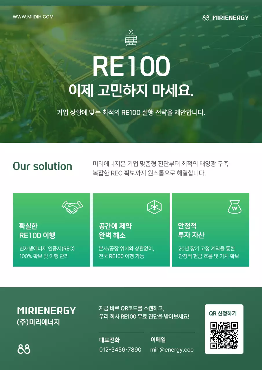 초록 모던 에너지 홍보