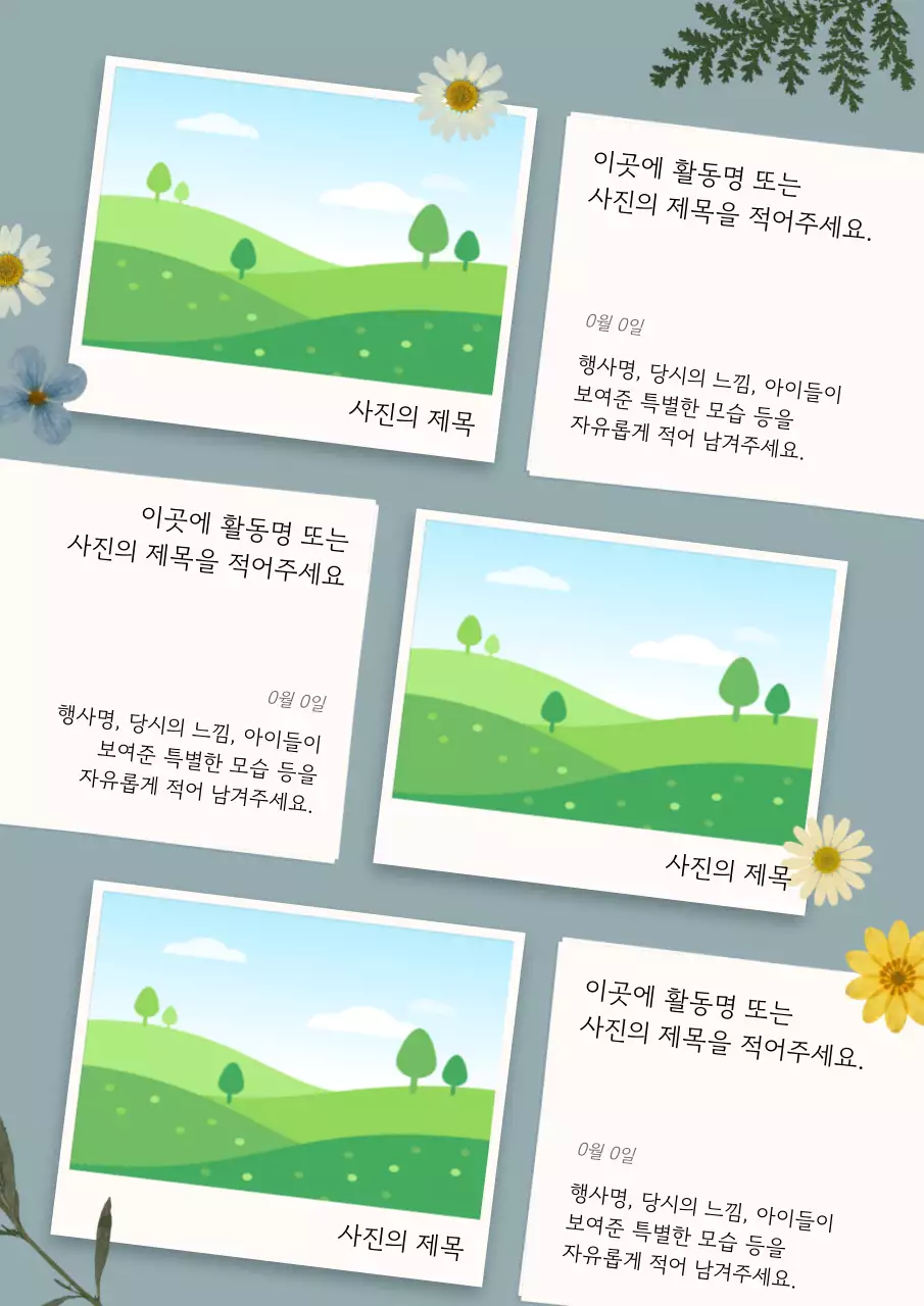 하늘색 아기자기한 학교 문집