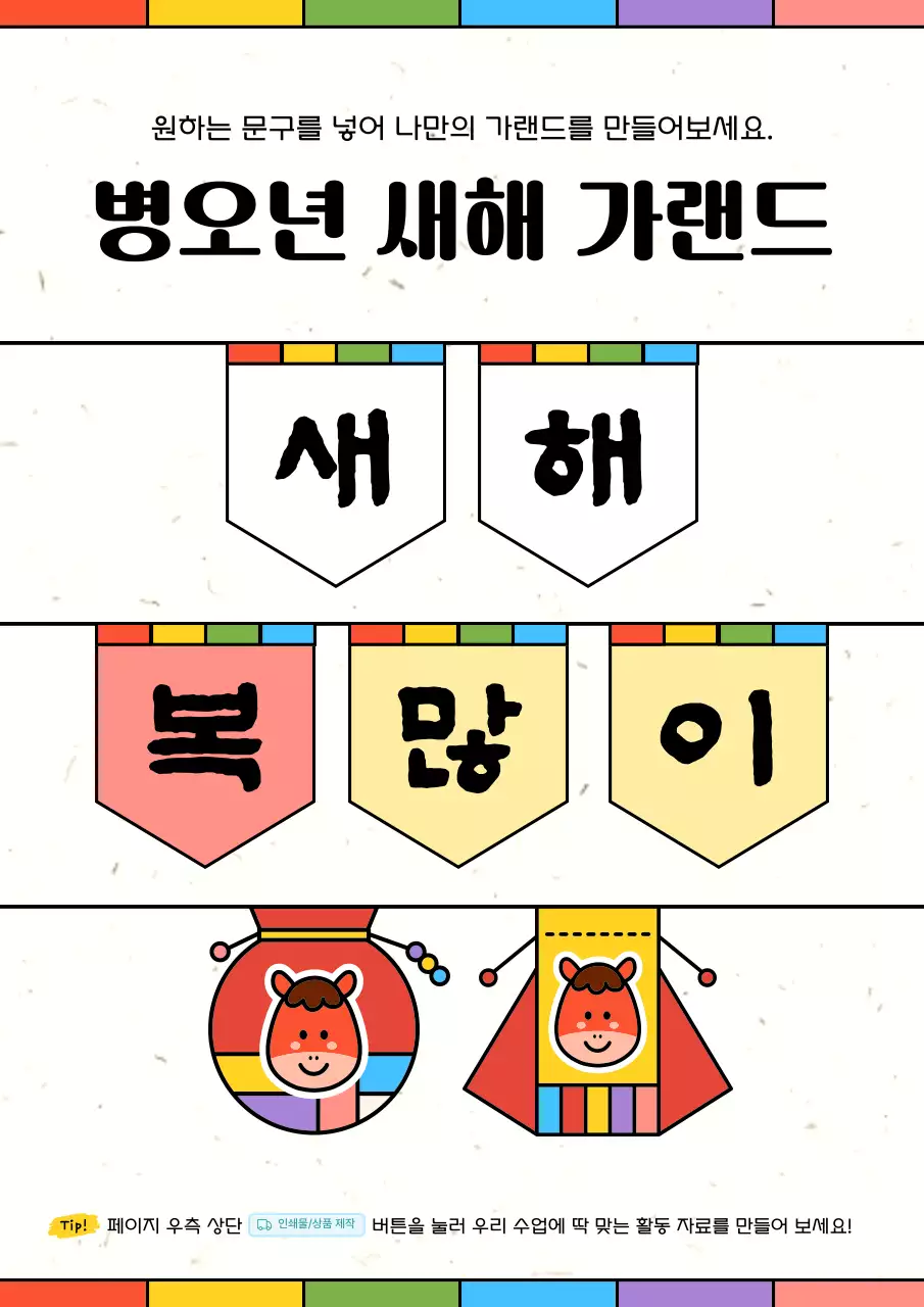 무지개 아기자기한 새해 행사