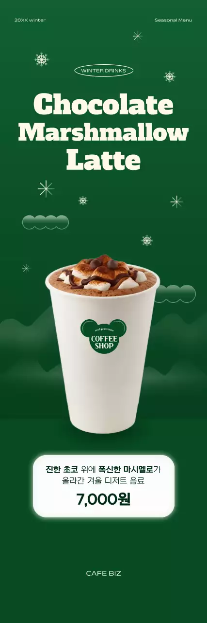 초록 모던 겨울 메뉴 홍보