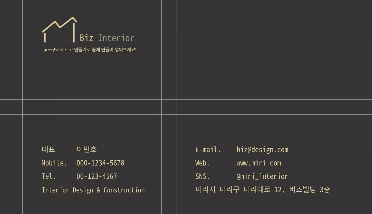 검정 모던 인테리어 홍보