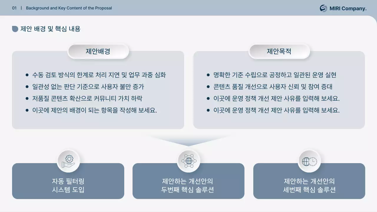 회색 깔끔 운영 정책 개선 설명