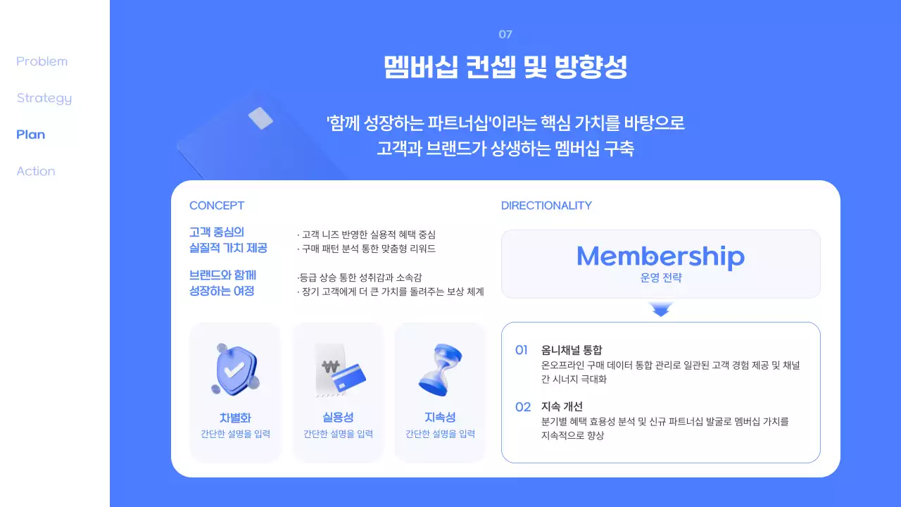 파랑 모던 멤버십 제안