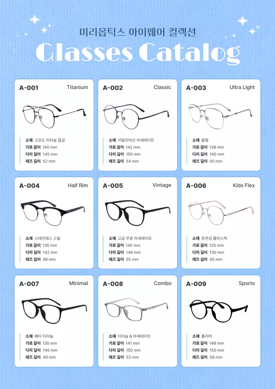 파랑 모던 아이웨어 카탈로그