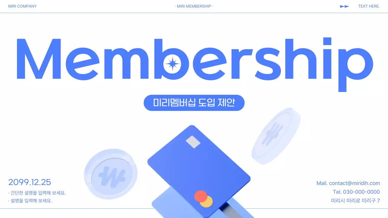 파랑 모던 멤버십 제안