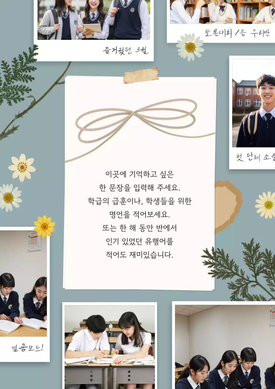 하늘색 아기자기한 학교 문집