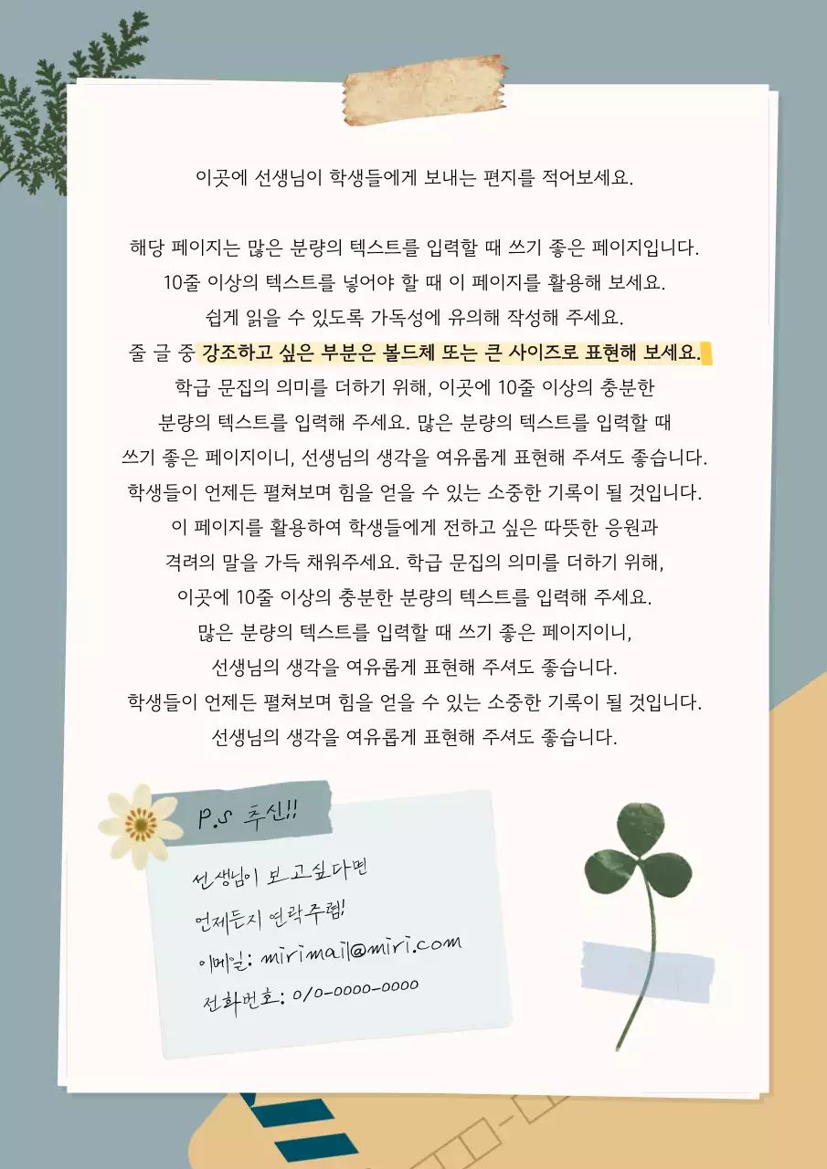 하늘색 아기자기한 학교 문집