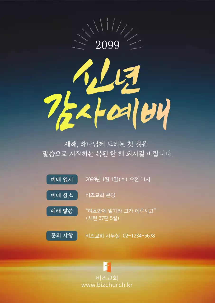 주황 세련 예배 안내