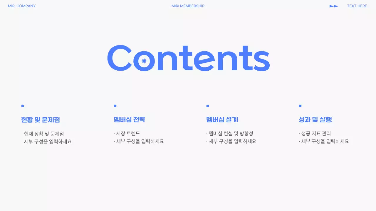 파랑 모던 멤버십 제안