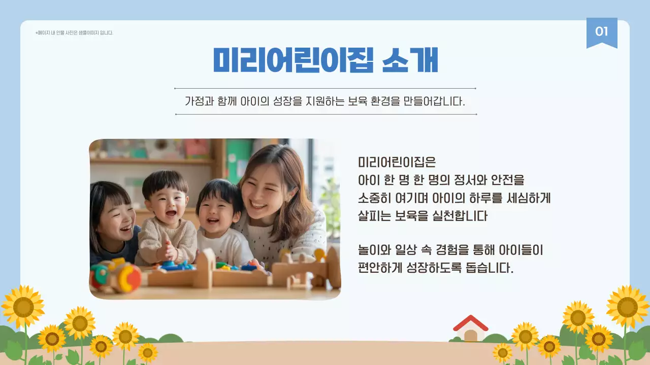 하늘색 아기자기한 입학 설명회 안내