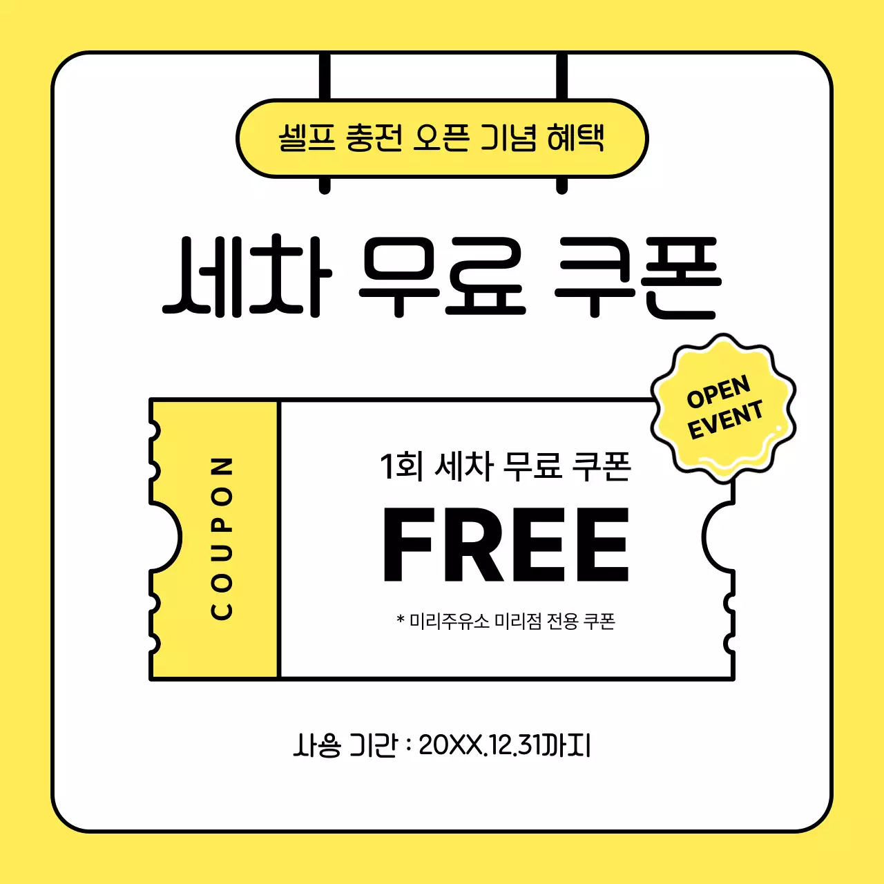 노랑 심플 셀프충전 사용 설명서