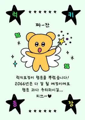 민트 아기자기한 운세 엽서