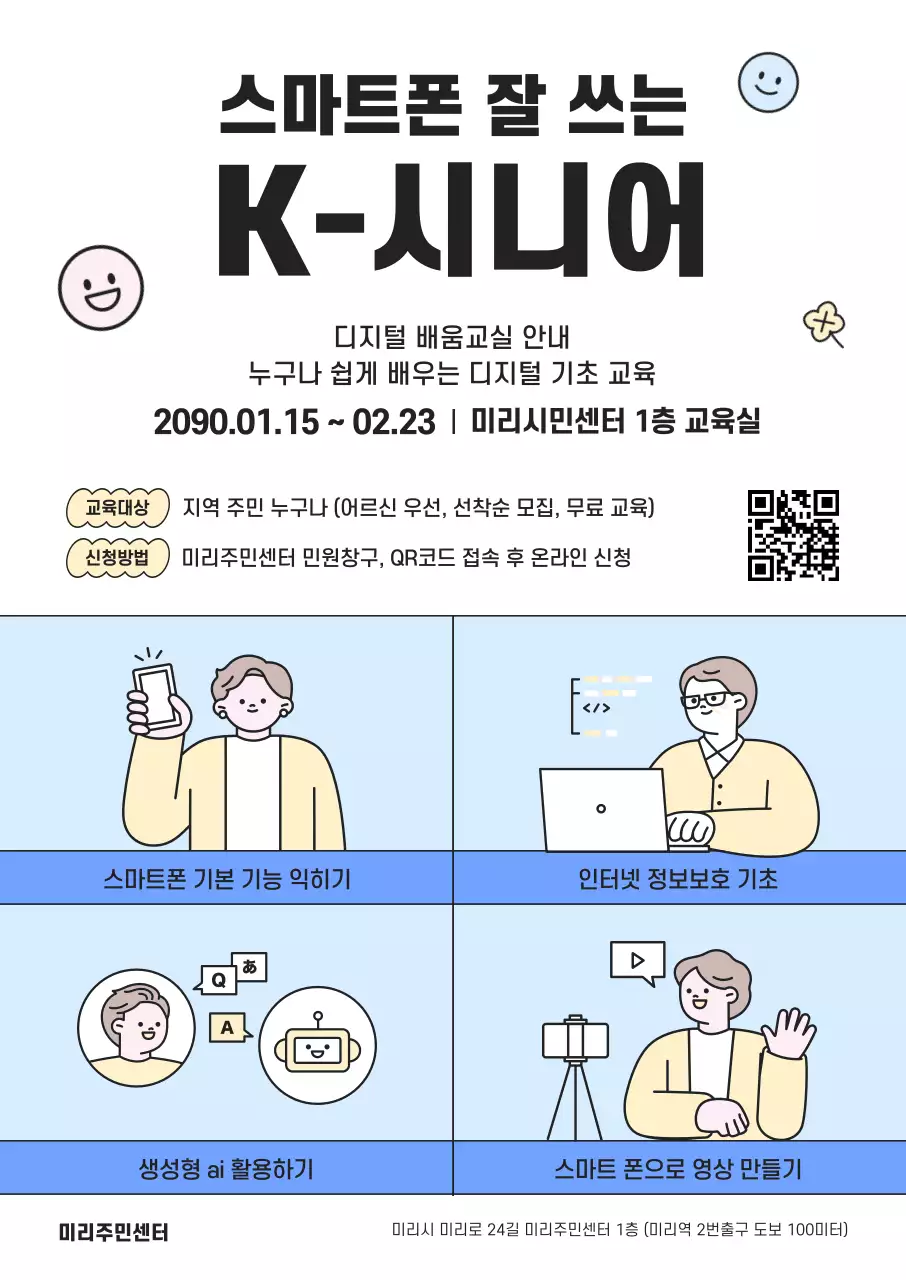 파랑 심플 디지털 교육 안내