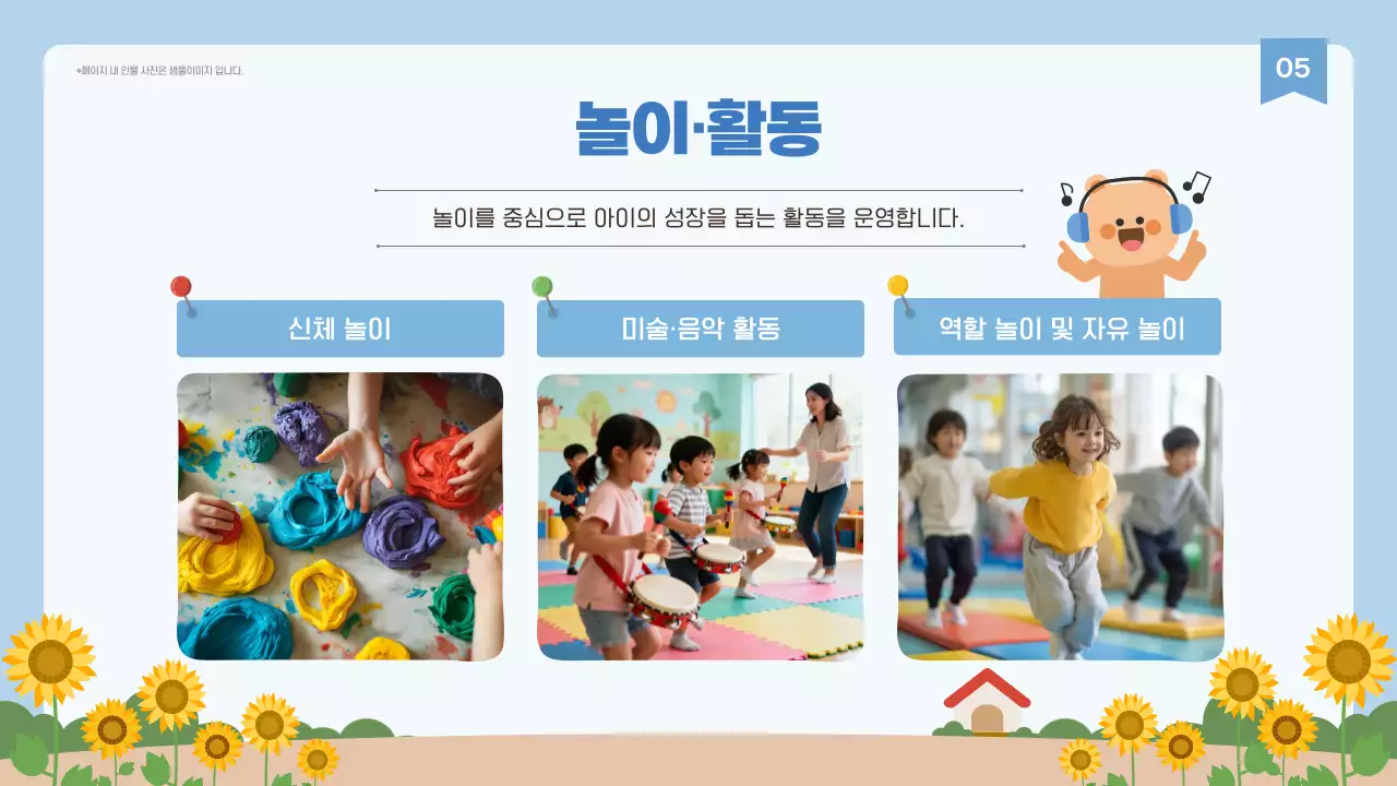 하늘색 아기자기한 입학 설명회 안내