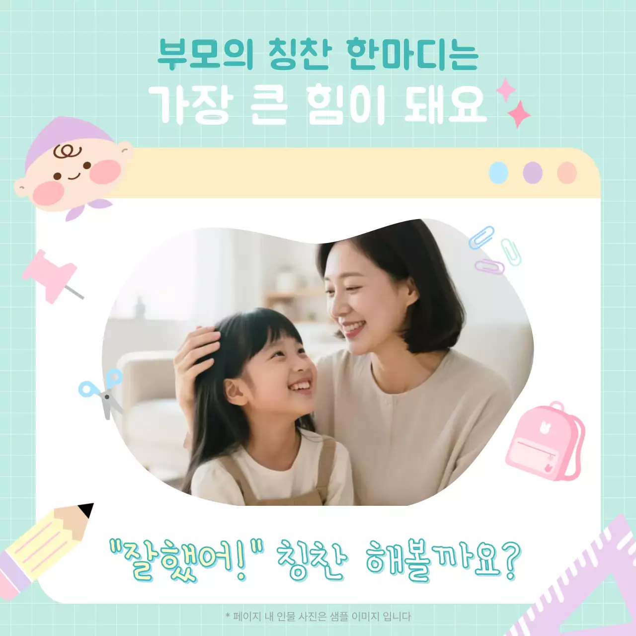 하늘색 연보라 초록색 아기자기한 육아 성장 응원 교육