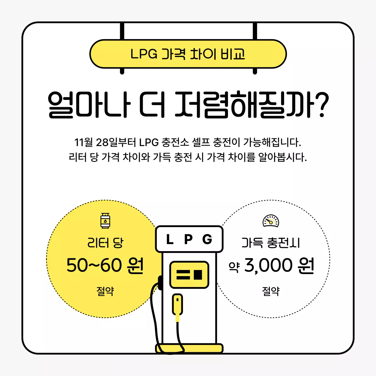 노랑 심플 셀프충전 사용 설명서