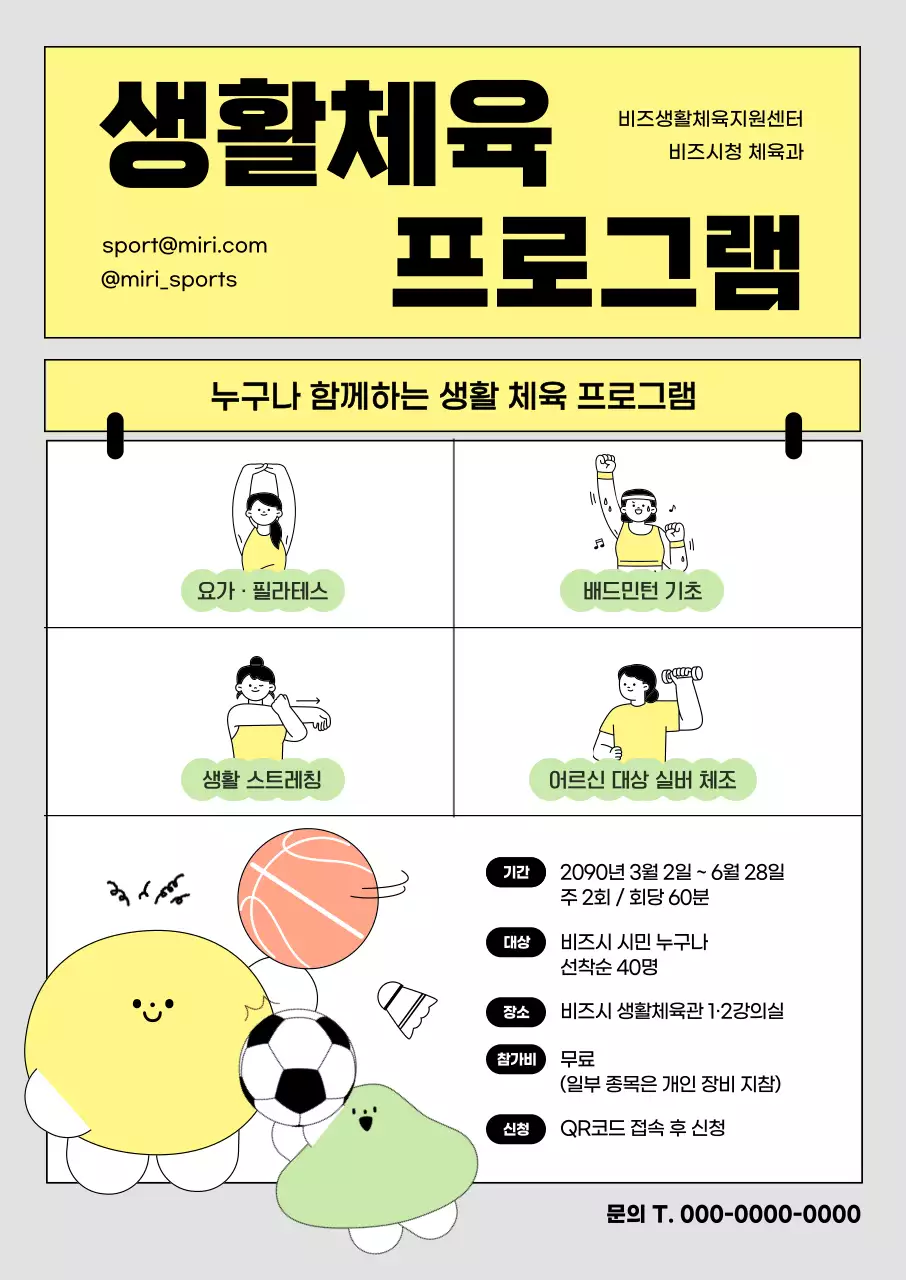 노랑 아기자기한 운동 프로그램 안내