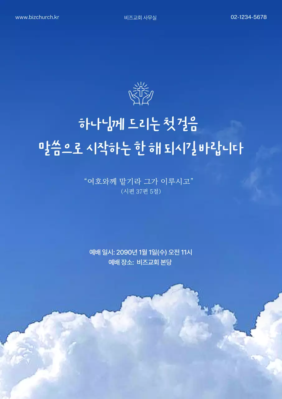 파랑 심플 예배 안내