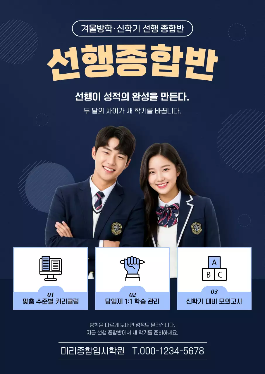 파랑 모던 학원 홍보