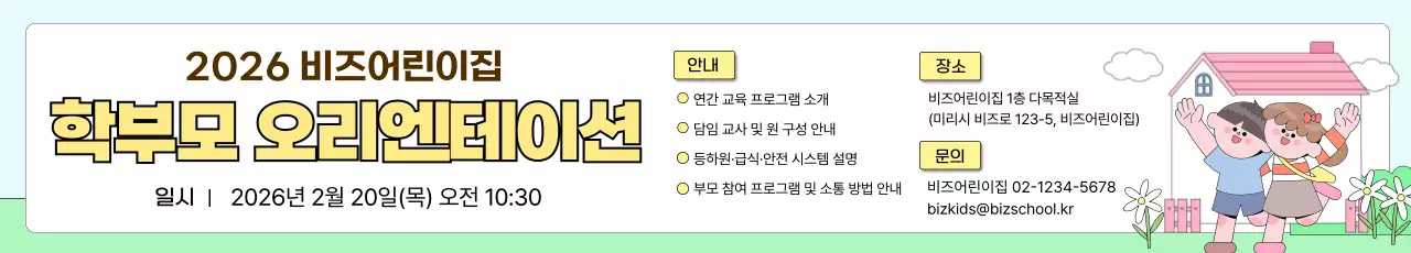 하늘색 아기자기한 어린이집 안내