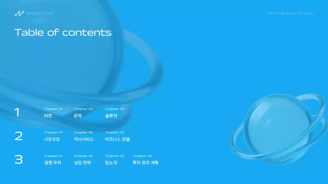 하늘색 모던 스타트업 설명