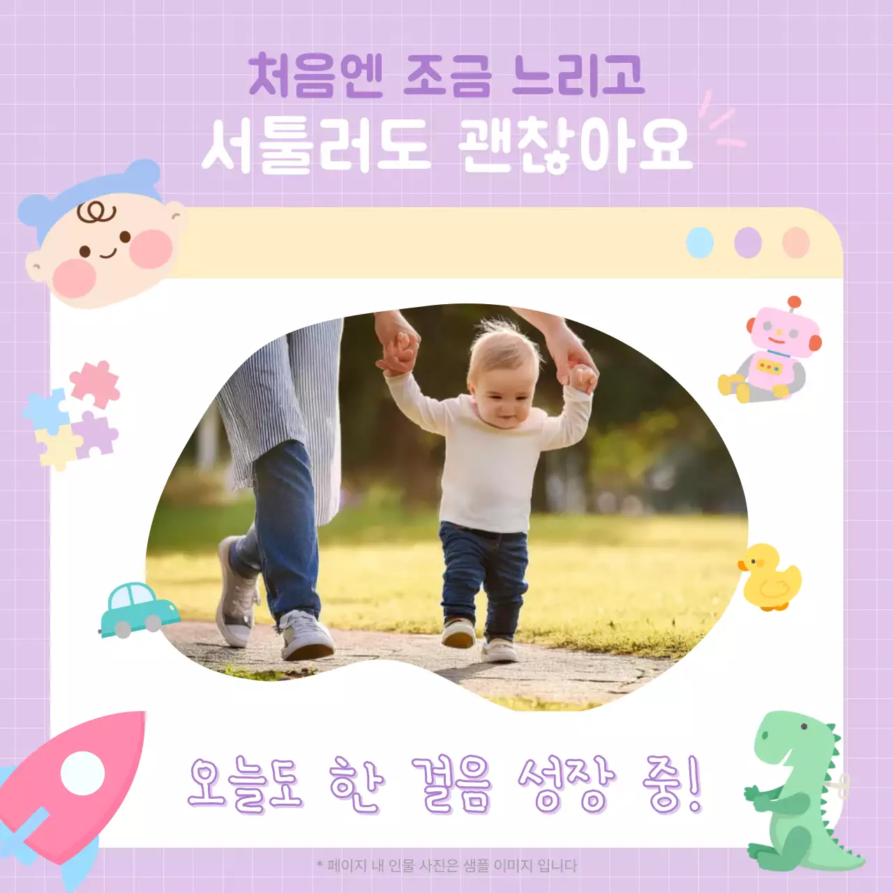 하늘색 연보라 초록색 아기자기한 육아 성장 응원 교육