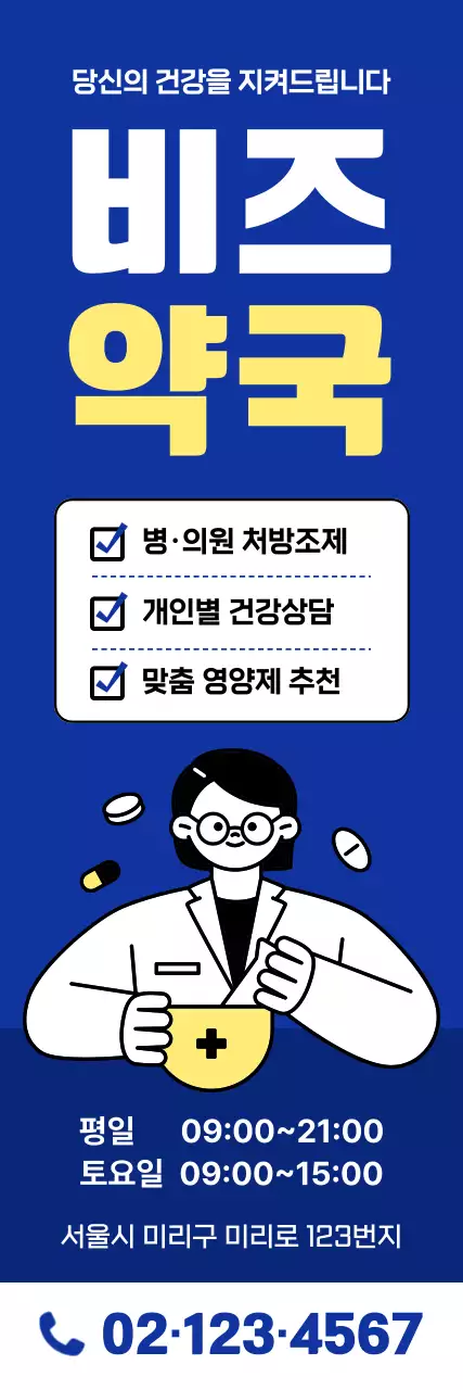 파랑 모던 약국 광고