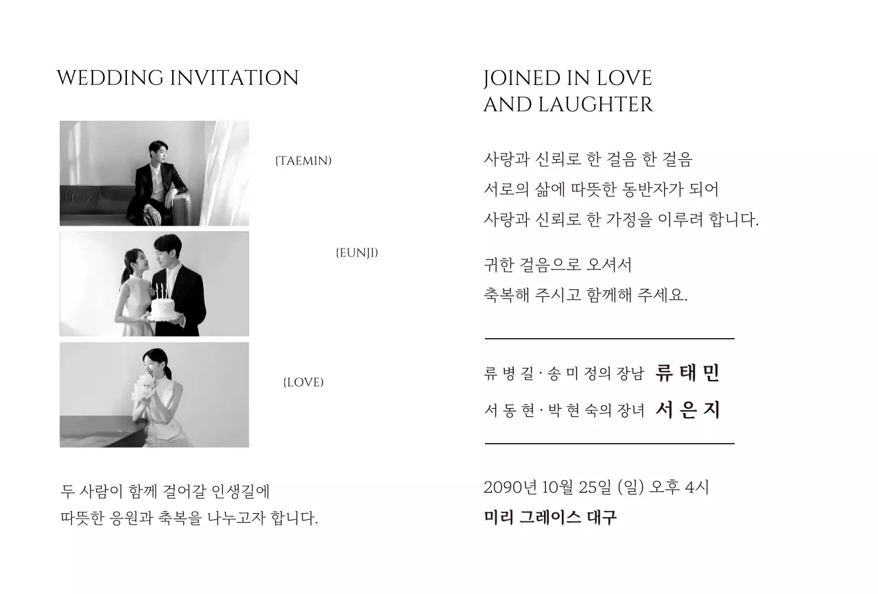 흑백 심플 결혼 초대장