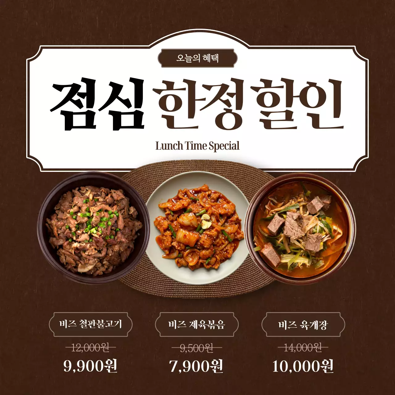 점심 한정할인 포스터